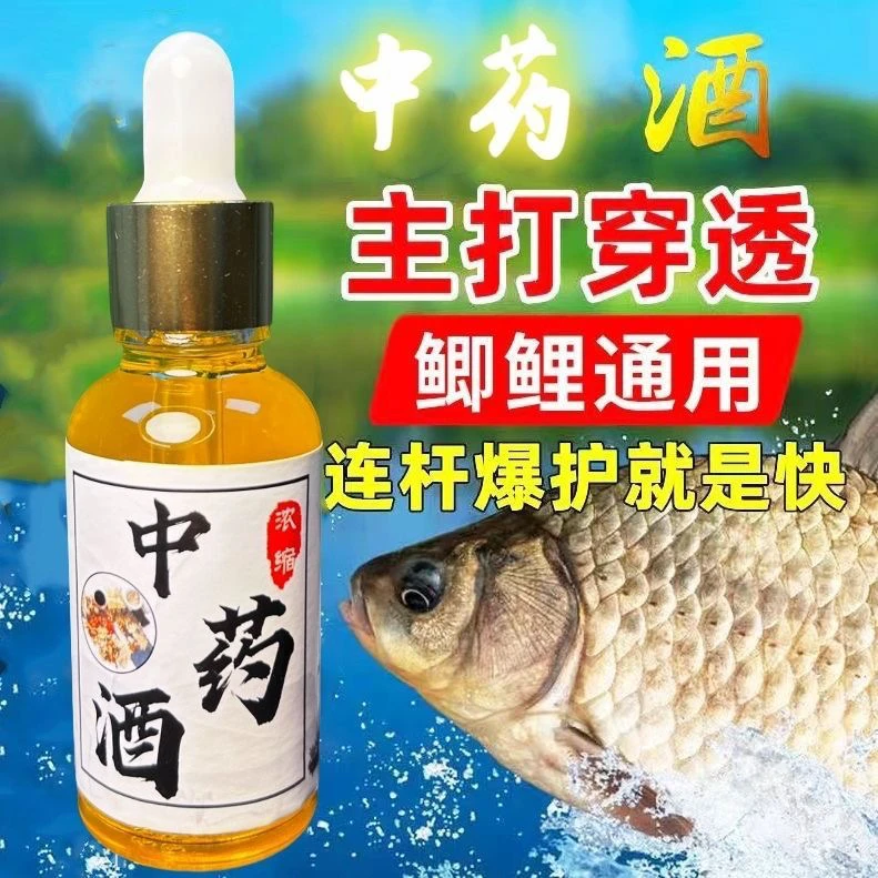黑坑野钓通用诱食剂钓鱼鱼饵添加剂中药酒鲫鱼饵料专用淡水鱼