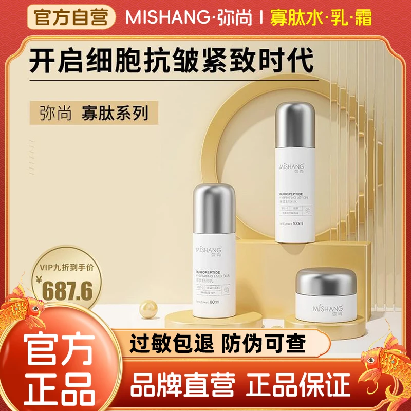 MISHANG/弥尚寡肽舒润水提拉滋润补水保湿乳抗皱紧致修护霜敏感肌
