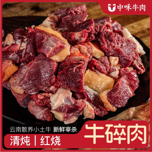 【牛肉块】云南本地黄牛 大块牛碎肉 带筋带肉 清炖红烧