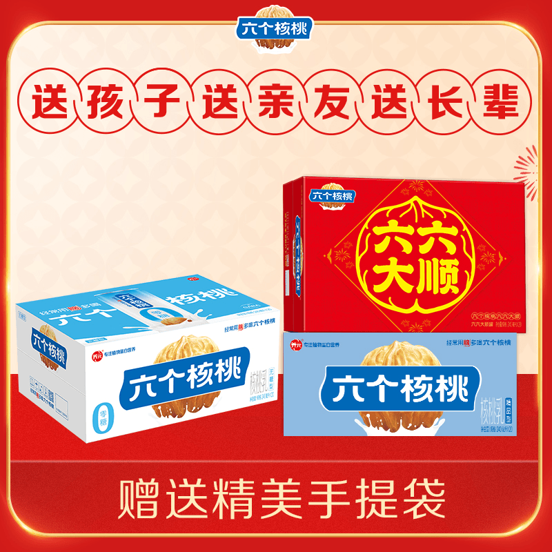 【六个核桃】六六大顺罐240ml*20罐+精品240ml*20罐+无糖240ml*20罐