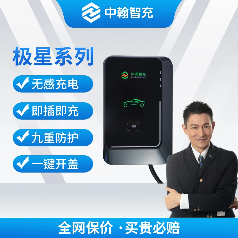 中瀚【新品】家用智能交流充电桩21kw/7kw支持特斯拉小米比亚迪蔚来