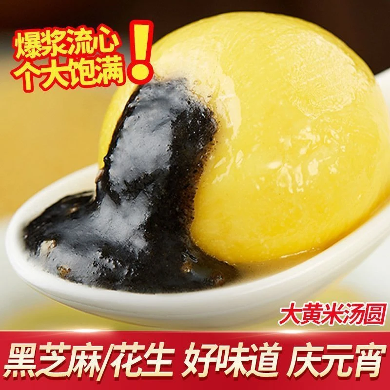 东北老式速食大黄米汤圆黑芝麻大黄米汤圆水煮冷冻手工汤圆