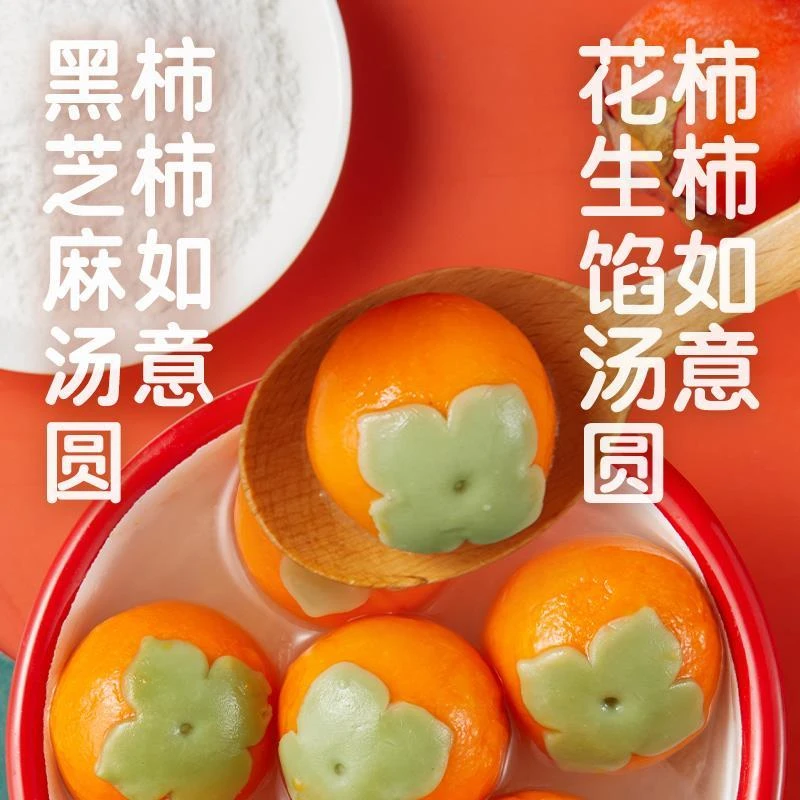 柿柿如意汤圆黑芝麻馅营养元宵早餐夜宵儿童可爱大汤圆醇香营养