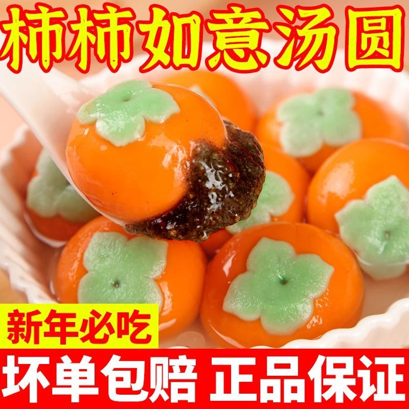 汤圆柿柿如意万柿如意黑芝麻汤圆300g/1袋胡萝卜汁冷冻半成品汤圆