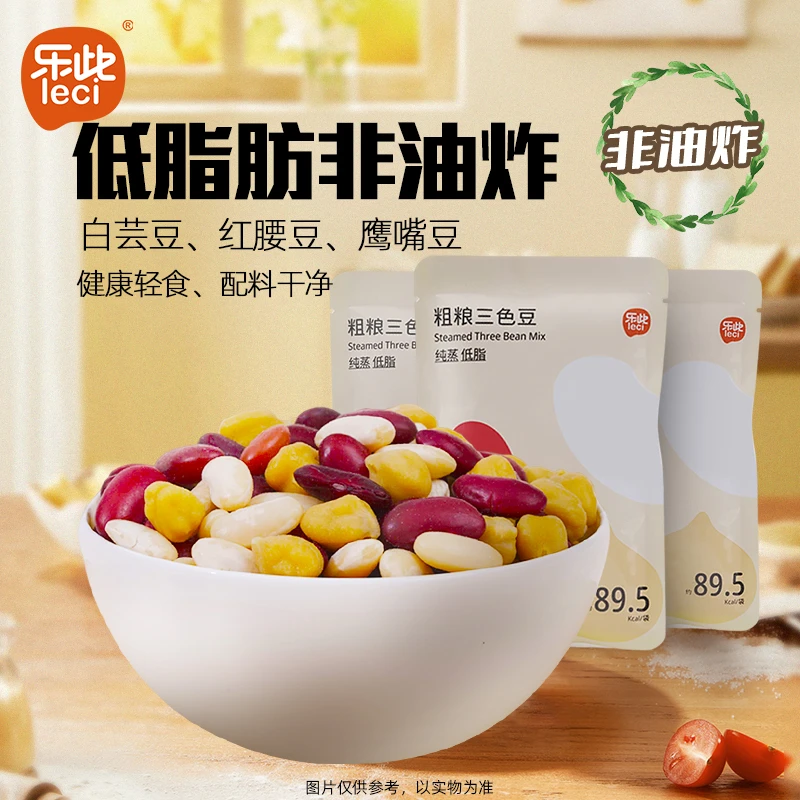 【解馋零食】零食三色豆开袋即食红腰豆白芸豆鹰嘴豆低脂粗粮