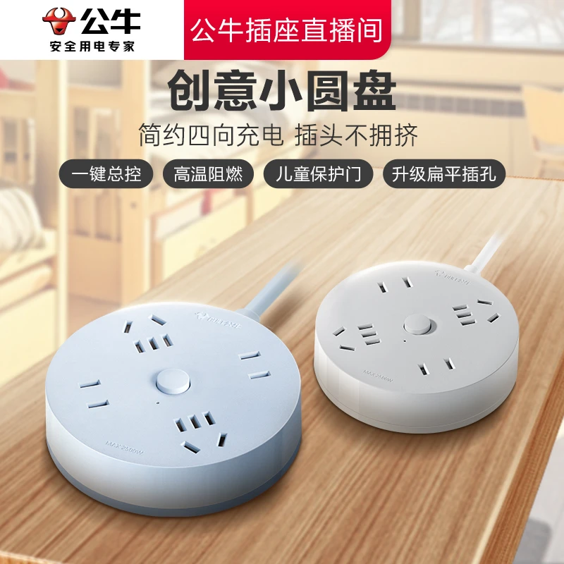【开学季】公牛圆形创意短线插排排插插排接线板