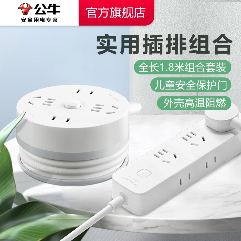 公牛家用居家安全小巧插排接线板总控1.8米套装