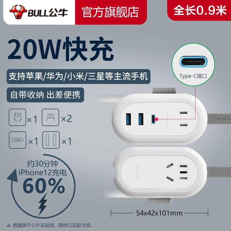 公牛快充电源插座/ 旅行插座/便携出行插座多孔五孔