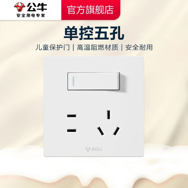 【5天内发货】公牛墙壁开关大面板家用开关补货链接