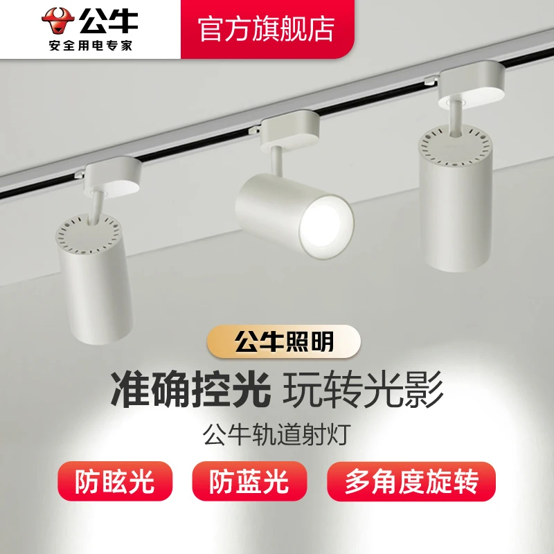 【 LED】轨道灯三色可选家用客厅服装店商用店铺可调节轨道射灯走廊
