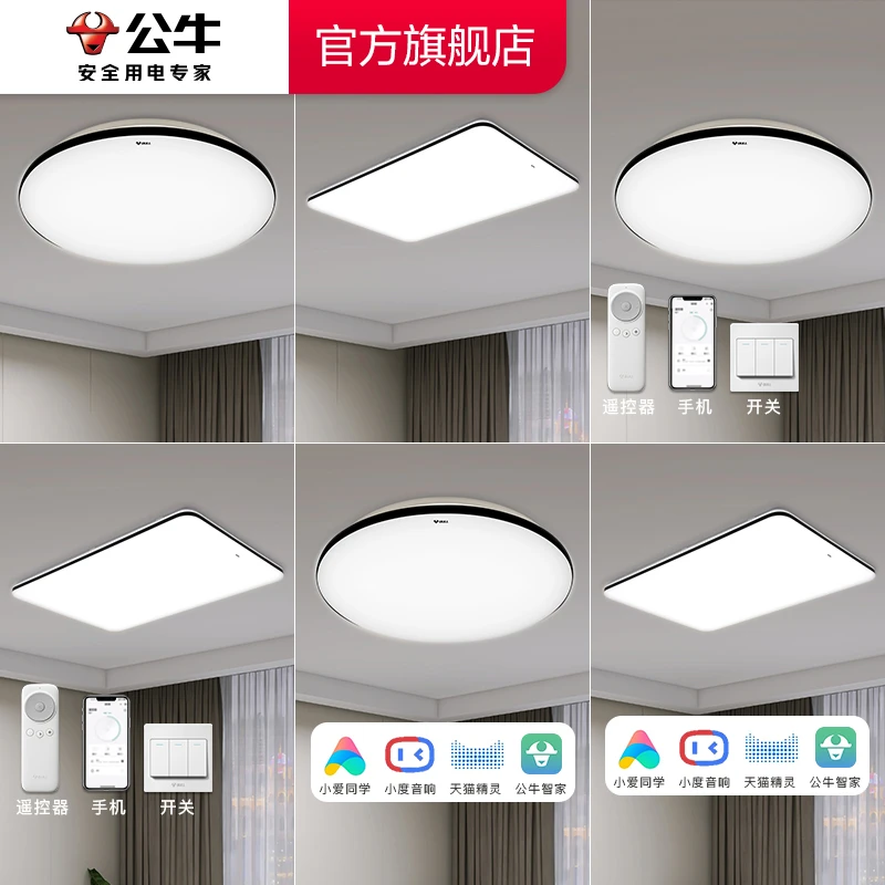 【LED】公牛灿轩卧室吸顶灯北欧现代简约家用大气长方形客厅灯