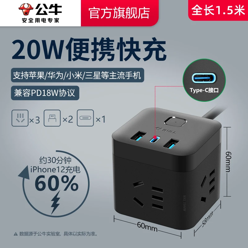 【公牛官方】公牛立体usb20WPD魔方方形时尚插座快充多功能插线板
