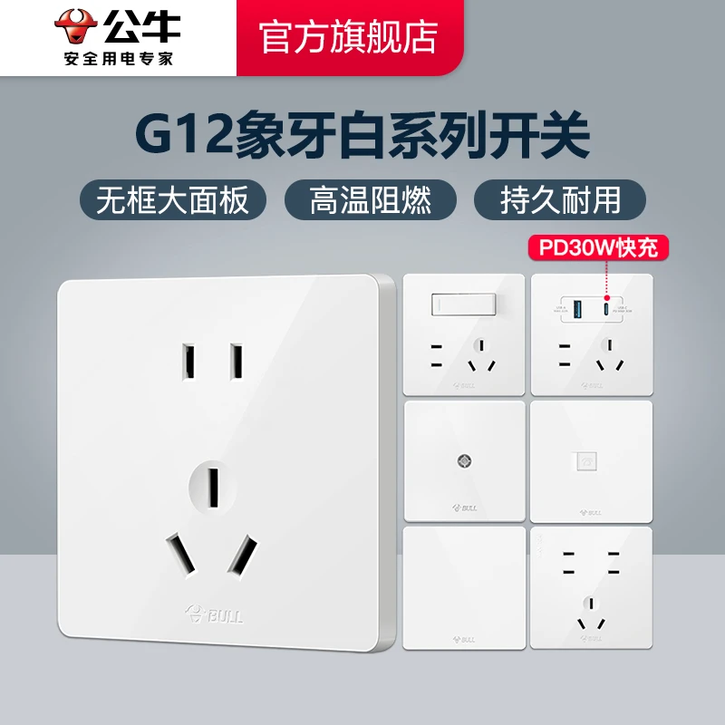 【家装好物】公牛G12系列象牙白开关大面板家用开关大功率86型暗装