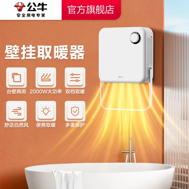 【浴霸】公牛壁挂式浴霸风暖浴室家用挂墙暖风机取暖器免打孔