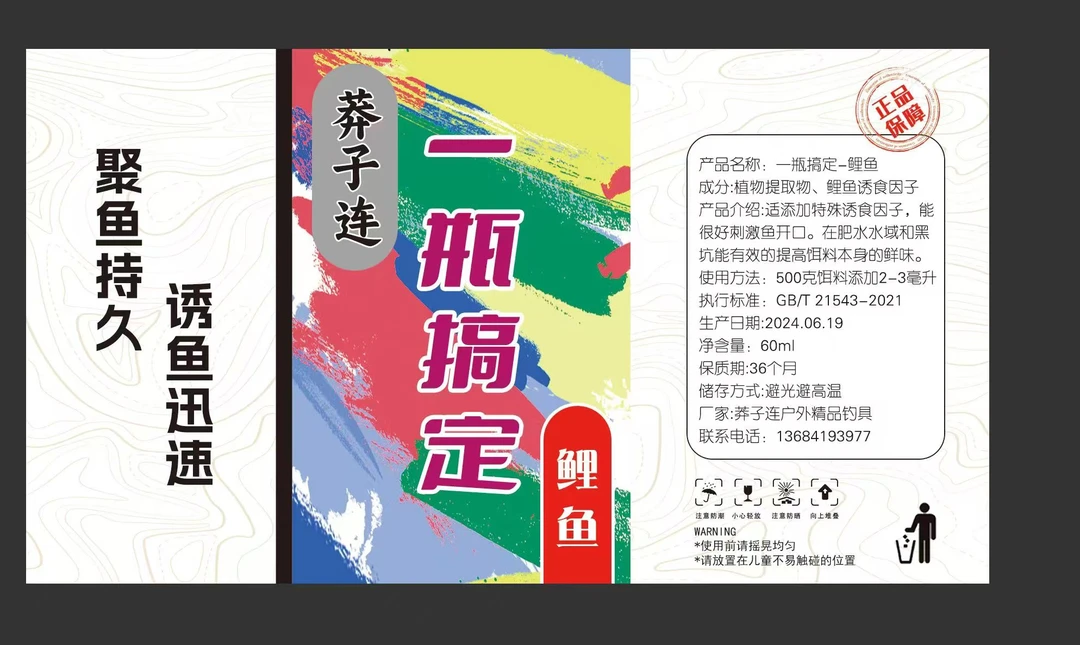 莽子连黑坑鲤鱼添加剂一瓶搞定大麦红薯膏绿果酸超轻小综合竿