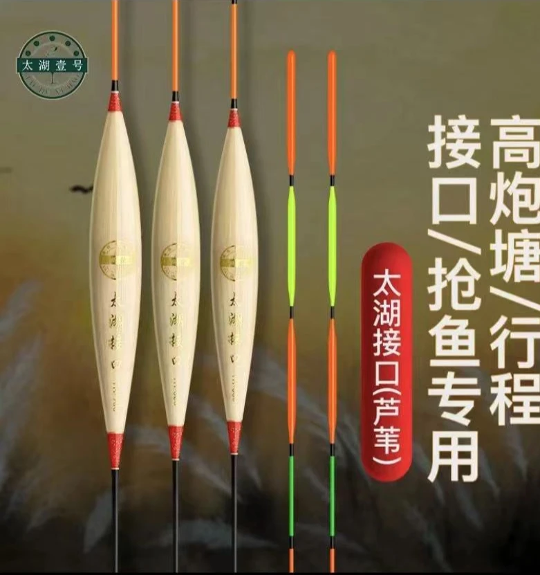 太湖一号2022版芦苇轻口漂防爆珠珠专用接囗轻囗行程大物黑坑浮漂