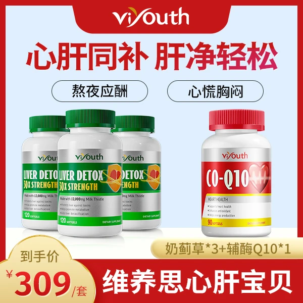 Viyouth维养思奶蓟草软胶囊120粒/瓶*3+辅酶Q10软胶囊90粒/瓶*1