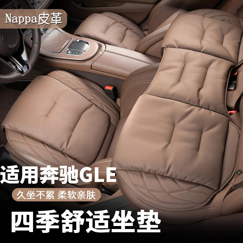 奔驰GLE350汽车座垫15-24款GLE450/GLE320/GLE400车高档座椅坐垫