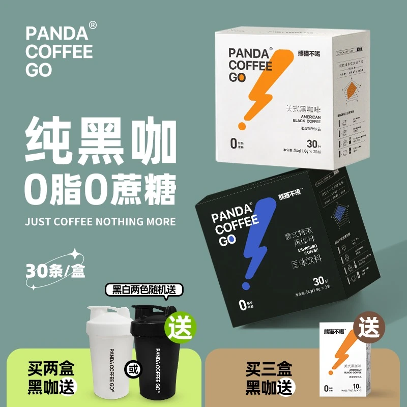 熊猫不喝正品香醇美式/意式速溶纯黑咖啡0蔗糖0脂运动提神30杯