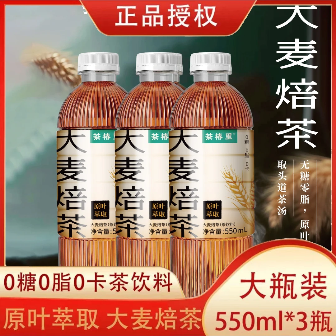 【3大瓶】0添加大麦焙茶550ml纯茶饮料0糖无糖堆零脂肪健康营养能量