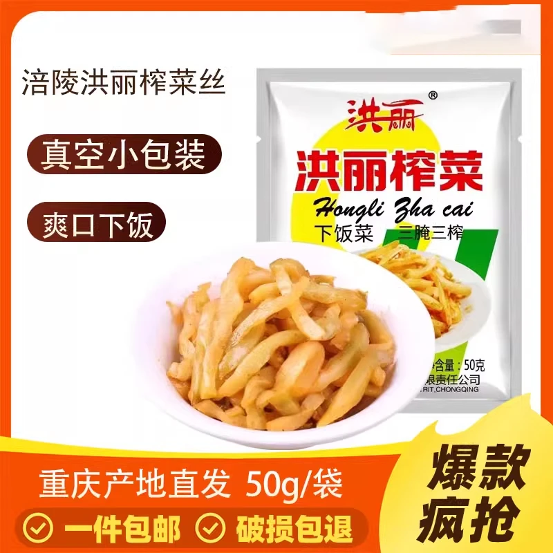 涪陵榨菜洪丽榨菜榨菜丝50克去皮小包装清淡不辣下饭菜厂家直发