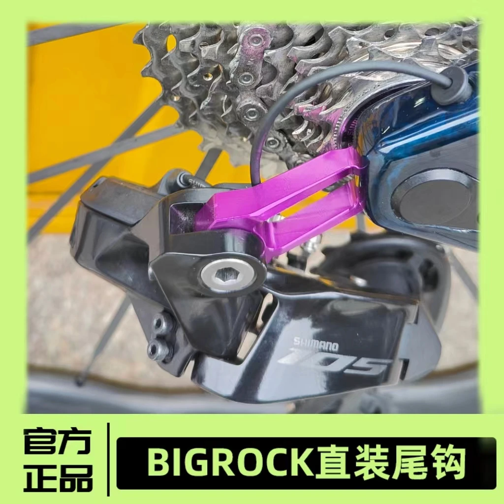 bigrock大石公路自行车专用直装尾钩