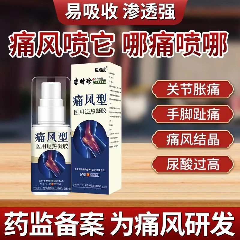逸路康李时珍医用退热凝胶痛风冷敷凝胶手趾关节肿痛医用止痛膏药