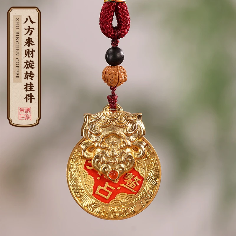朱炳仁【八方来财旋转挂件】达人车挂包挂中式财神挂饰书房摆设家用
