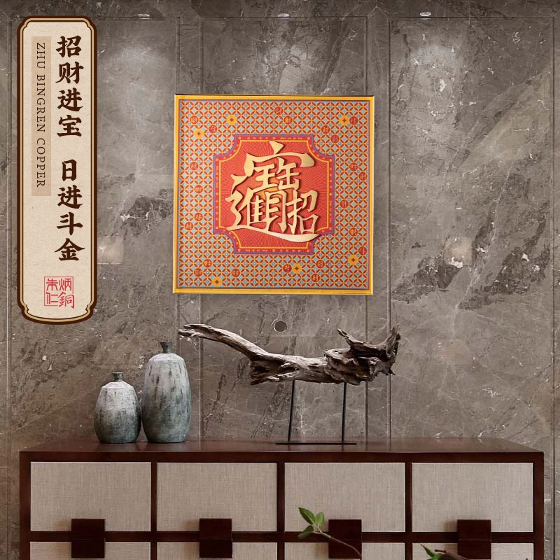 朱炳仁铜壁画  招财进宝日进斗金中式室内书房办公室铜装饰画挂画