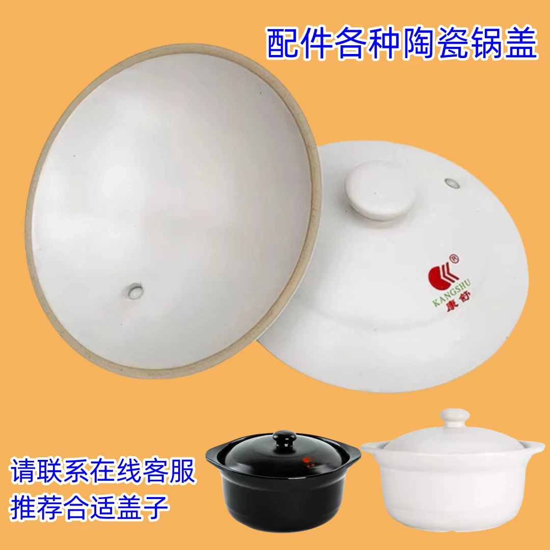 各种大容量陶瓷砂锅盖子炖锅盖子煲汤锅盖配件耐高温煎药壶盖通用