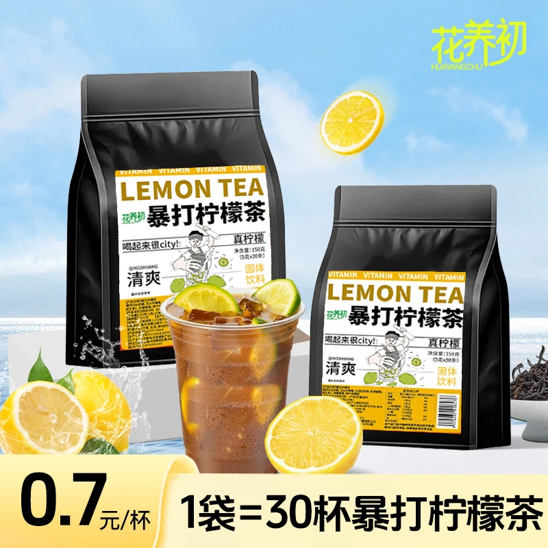【花养初】暴打柠檬茶冷泡茶冰摇冰柠茶冷水速溶饮料茶大学生冰红茶