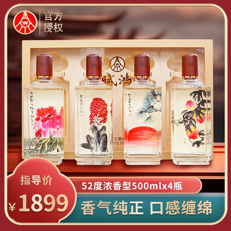 天赋鸿运祖国颂（齐白石画系列）四瓶礼盒装高档白酒 大兵52度500ml