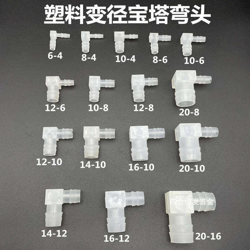 塑料变径宝塔弯头软管硅胶管大变小直角弯皮管鱼缸水管异径90度弯
