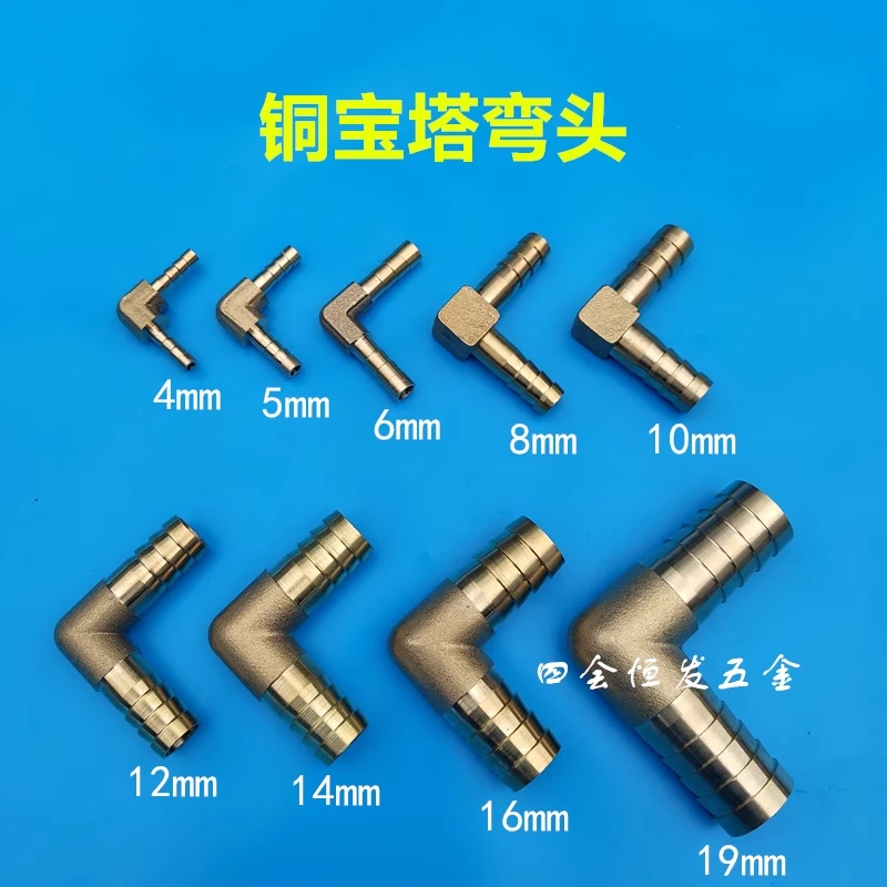 铜宝塔弯头煤气软管弯头4 5 6 8 10透明软水管网管直角弯头90度弯