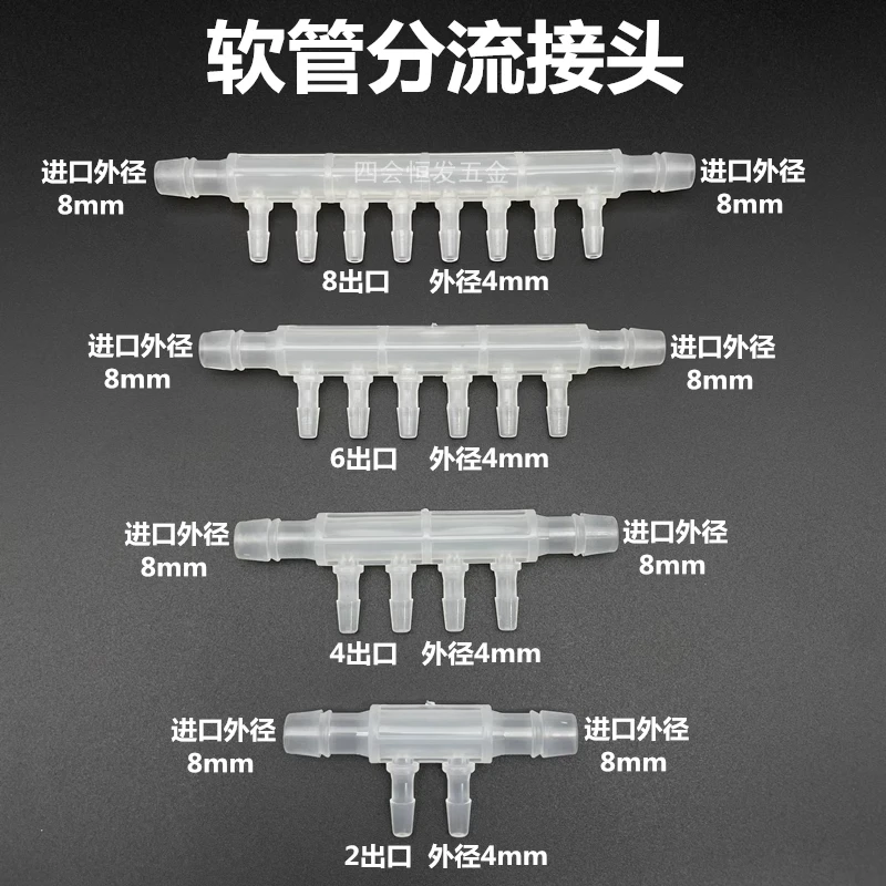 软水管分流接头边4通 6通 8通鱼缸增氧分配接口分水器胶管分支头