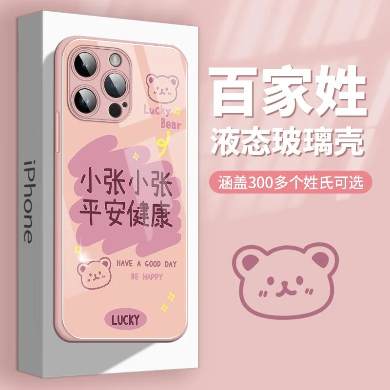 iphone14卡通可爱文字13玻璃12防摔11苹果xsmax手机套8男女情侣款