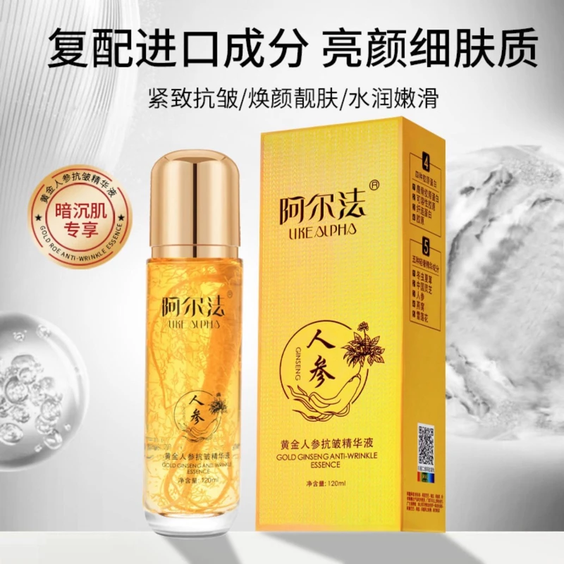 【活动三瓶】阿尔法黄金人参抗皱精华液补水保湿紧致抗皱去黄提亮