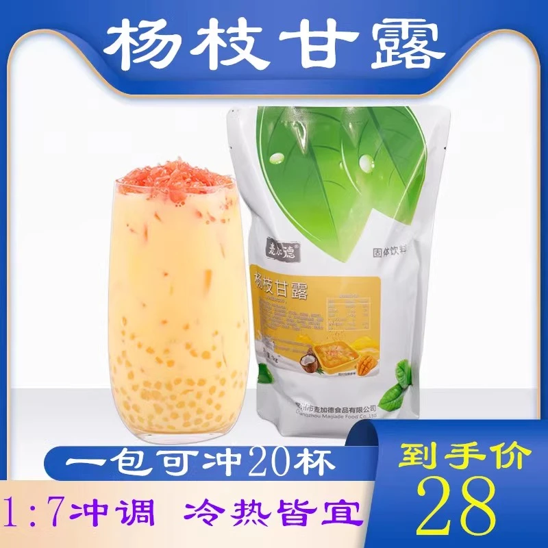 细腻杨枝甘露粉1kg速溶商用芒果椰奶汁粉奶茶原料家用冲泡餐饮店