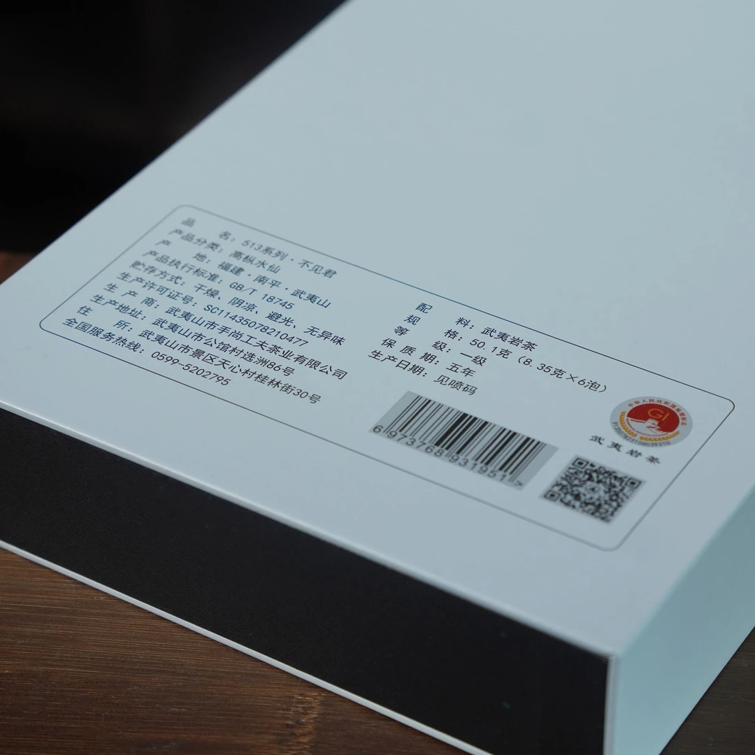 手尚工夫武夷岩茶513系列不见君