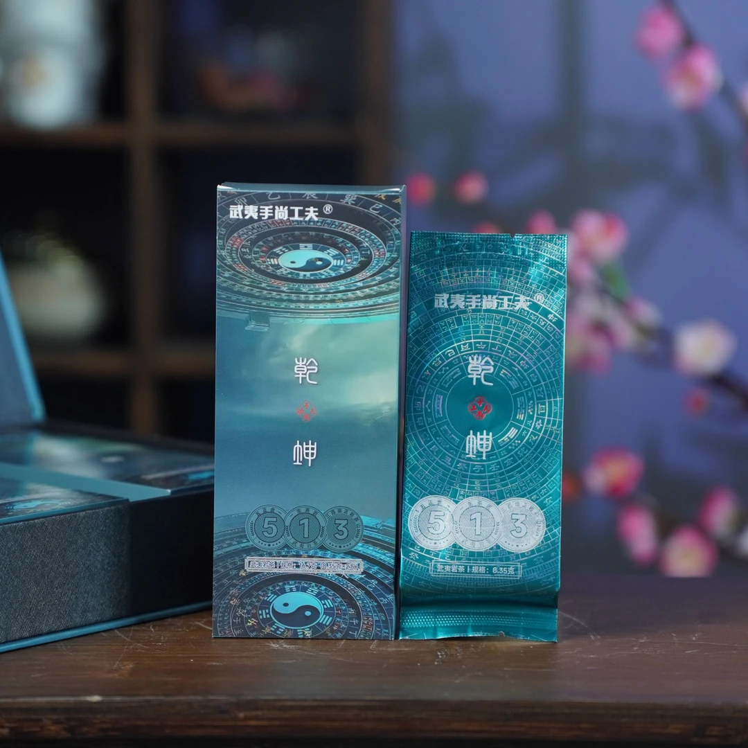 手尚工夫武夷岩茶513系列乾坤