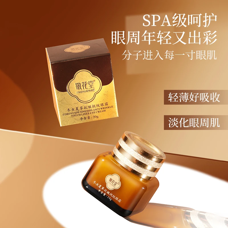 修护提亮抗皱眼周淡化细纹提拉紧致眼霜gd579