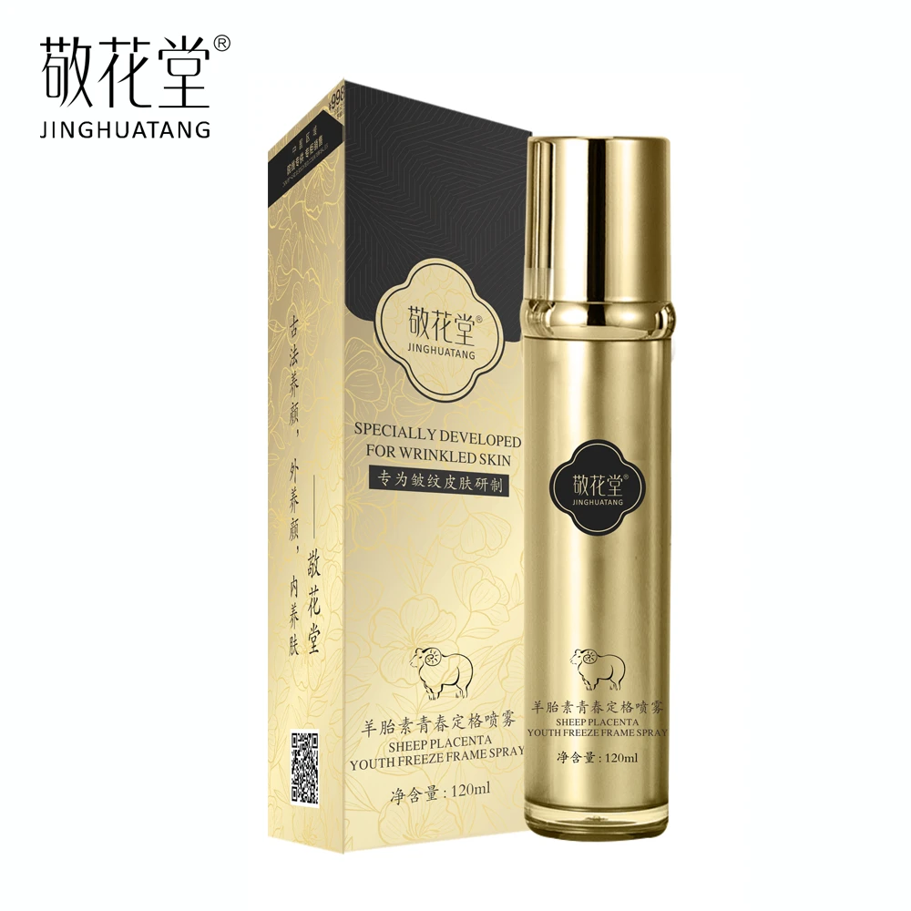 羊胎素青春水润定格喷雾gd566养肤