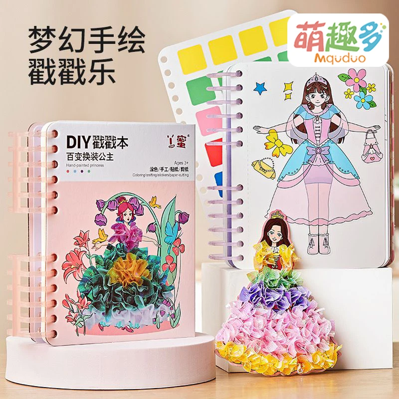 梦幻公主立体戳戳乐手工玩具亲子互动立体搓搓画儿童DIY玩具女孩