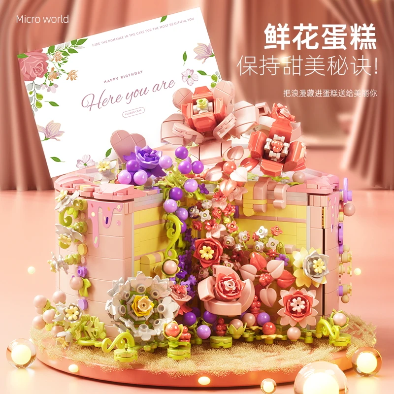 鲜花蛋糕积木拼装生日礼物送男女孩情人节七夕益智玩具节日公主