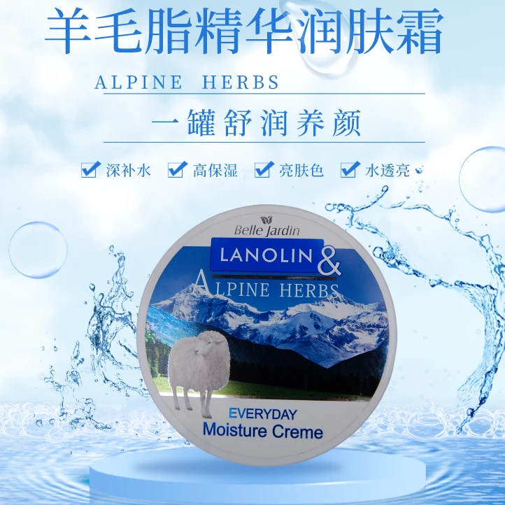 Belle Jardin/佰丽查顿羊毛脂精华润肤霜补水不油腻