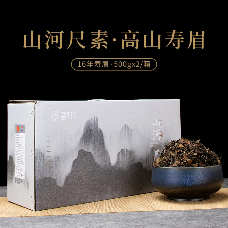 2016年福鼎白茶寿眉老白茶 山河福鼎白茶500gX2盒磻溪枣香