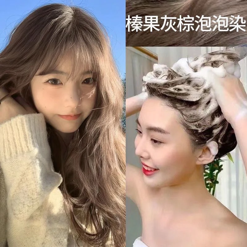榛果灰棕植物2024泡泡型染发膏剂懒人党在家洗头染女简单潮款显白