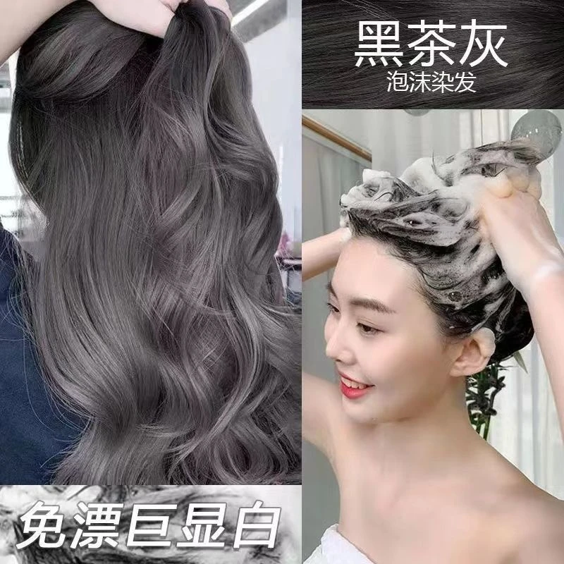 黑茶灰色泡泡染发剂低调显白自己在家染头2024新爆款泡沫型染发膏