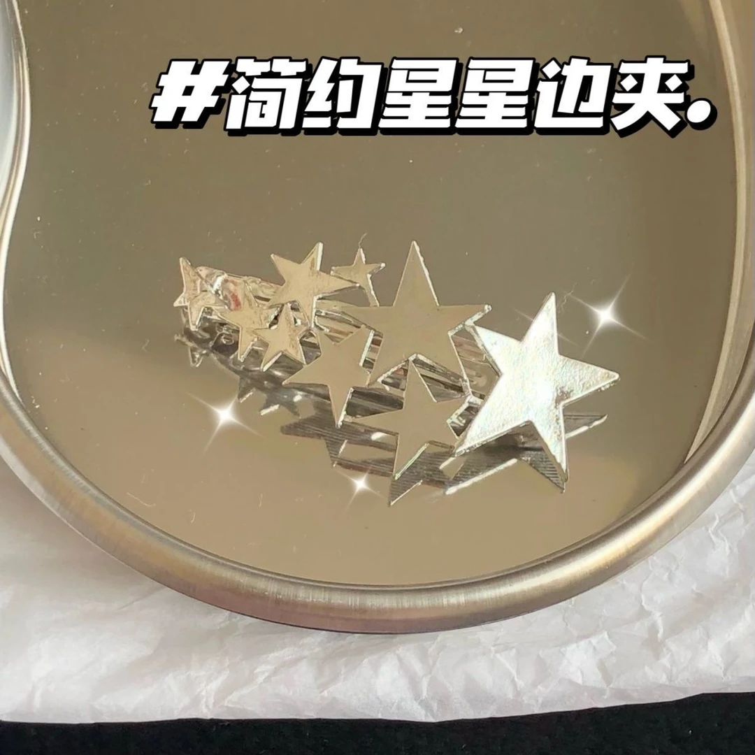 橘里简约满天星合金边夹少女心ins甜美五角星弹簧夹甜酷辣妹橘里O