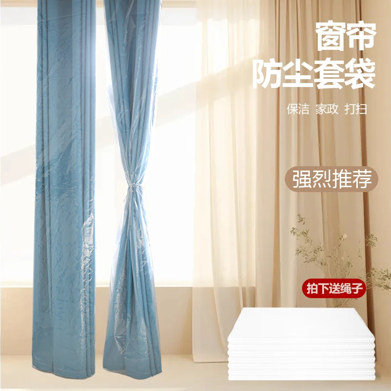 窗帘防尘罩防猫抓窗纱加厚透明包装塑料袋家用装修一次性保护套袋